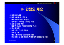 [생산운영]㈜한샘의 ERP 도입을 통한 경영혁신 사례-3