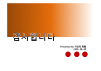 [마케팅관리]햄버거시장 마케팅전략-맥도날드 vs 버커팅 vs 크라제버거-18