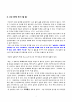[인생설계]전자공학자의 인생설계-6