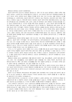 [사회학]양심적 병역거부 인정과 대체복무제도-2