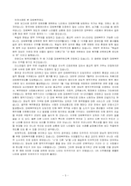 [사회학]양심적 병역거부 인정과 대체복무제도-3