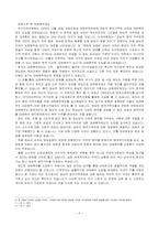 [사회학]양심적 병역거부 인정과 대체복무제도-5