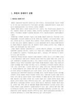 [북한사회]북한 정치와 사회-3