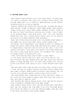 [북한사회]북한 정치와 사회-4