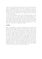 [북한사회]북한 정치와 사회-5