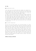 [북한사회]북한 정치와 사회-6