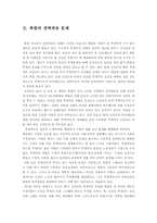 [북한사회]북한 정치와 사회-7