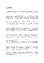 [북한사회]북한 정치와 사회-9
