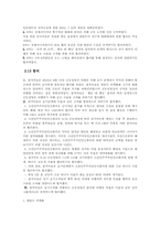 [북한사회]북한 정치와 사회-11