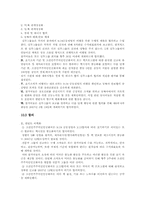 [북한사회]북한 정치와 사회-12