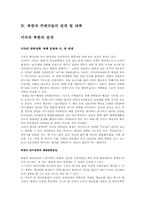 [북한사회]북한 정치와 사회-14