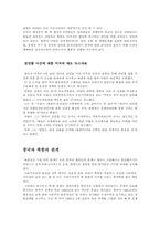 [북한사회]북한 정치와 사회-15