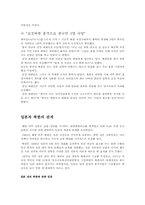 [북한사회]북한 정치와 사회-18