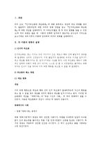 [사회심리]영화와 사회심리(악마는 프라다를 입는다, 호로비츠를위하여, 혈의누,친절한 금자씨)-2