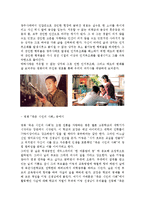 [사회심리]영화와 사회심리(악마는 프라다를 입는다, 호로비츠를위하여, 혈의누,친절한 금자씨)-3