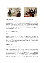 [사회심리]영화와 사회심리(악마는 프라다를 입는다, 호로비츠를위하여, 혈의누,친절한 금자씨)-6