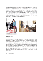 [사회심리]영화와 사회심리(악마는 프라다를 입는다, 호로비츠를위하여, 혈의누,친절한 금자씨)-7