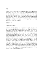 [사회심리]영화와 사회심리(악마는 프라다를 입는다, 호로비츠를위하여, 혈의누,친절한 금자씨)-8