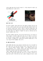 [사회심리]영화와 사회심리(악마는 프라다를 입는다, 호로비츠를위하여, 혈의누,친절한 금자씨)-10