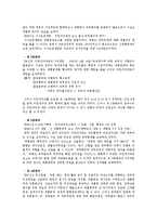 [정치학]의원내각제 정부형태-2
