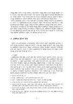 [근대사]규율을 통한 식민지 아동 형성-2