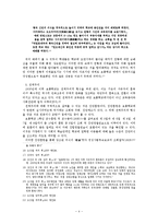 [근대사]규율을 통한 식민지 아동 형성-4