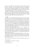 [근대사]규율을 통한 식민지 아동 형성-5