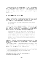 [근대사]규율을 통한 식민지 아동 형성-6