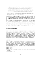 [근대사]규율을 통한 식민지 아동 형성-8