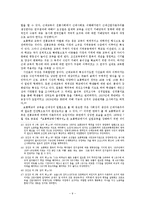 [근대사]규율을 통한 식민지 아동 형성-9