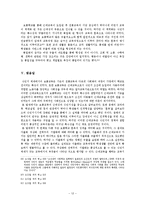 [근대사]규율을 통한 식민지 아동 형성-12