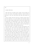 [현대사회윤리]인터넷 윤리에 대한 고찰-8