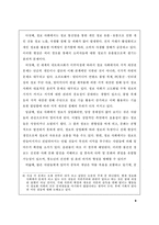 [현대사회윤리]인터넷 윤리에 대한 고찰-10