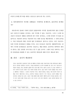 [현대사회윤리]인터넷 윤리에 대한 고찰-12
