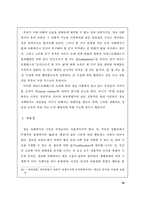 [현대사회윤리]인터넷 윤리에 대한 고찰-13