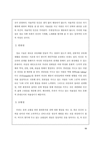 [현대사회윤리]인터넷 윤리에 대한 고찰-14