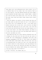 [현대사회윤리]인터넷 윤리에 대한 고찰-16