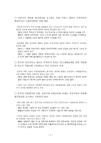 위안화절상의 의의와 영향-3