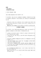 위안화절상의 의의와 영향-5