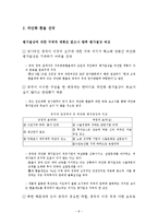위안화절상의 의의와 영향-8