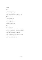 위안화절상의 의의와 영향-16
