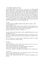 [심리학]인지 행동적 상담이론-3