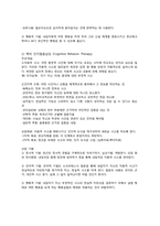 [심리학]인지 행동적 상담이론-4