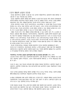 [심리학]인지 행동적 상담이론-5