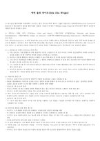 [사회학]에릭 올린 라이트(Erik Olin Wright)-1