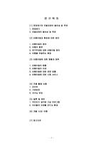[사회복지]비행아동과 환경적 요인간의 관계-2