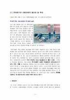 [사회복지]비행아동과 환경적 요인간의 관계-3