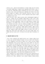 [사회복지]비행아동과 환경적 요인간의 관계-4