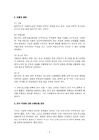 [사회복지]비행아동과 환경적 요인간의 관계-6