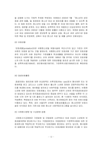 [사회복지]비행아동과 환경적 요인간의 관계-12